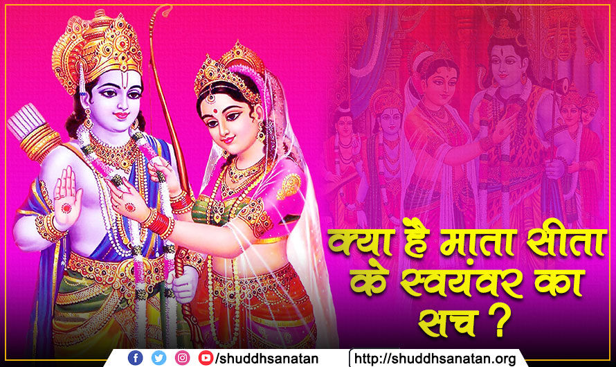 Ram and Sita Marriage: Vivah Panchami, Sita Swayamvar। राम-सीता विवाह।विवाह पंचमी।सीता स्वयंवर का सच