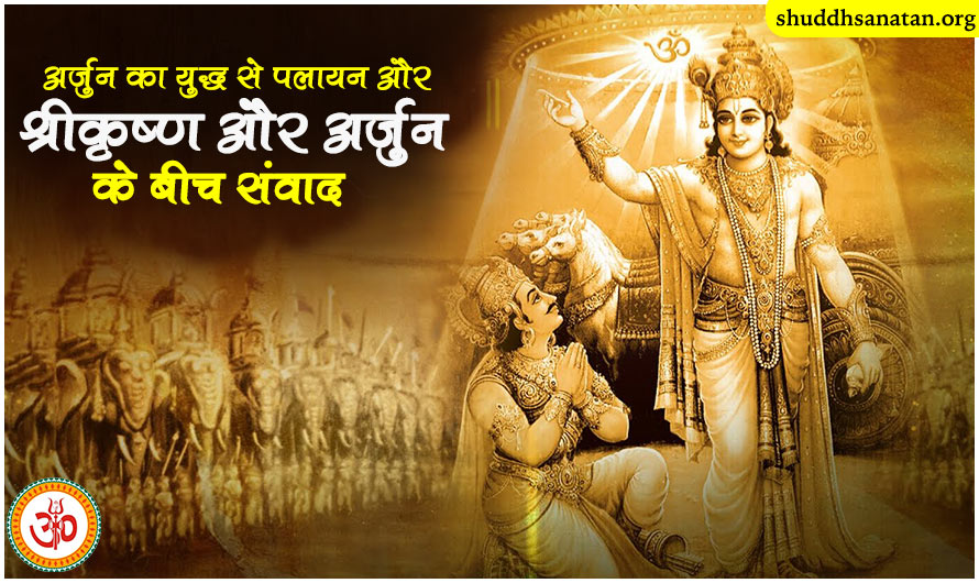 श्रीमद्भगवद्गीता