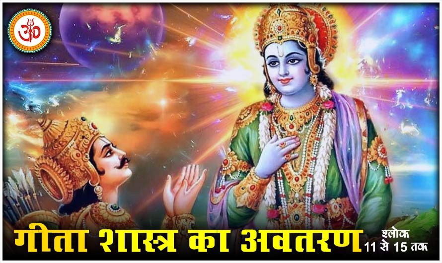 शुद्ध श्रीमद्भगवद्गीता,अध्याय 2 :गीताशास्त्र का ज्ञान। Start of Bhagavad Gita